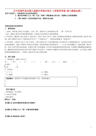 辽宁省葫芦岛市第八高级中学高中语文 2雨巷导学案 新人教版必修1