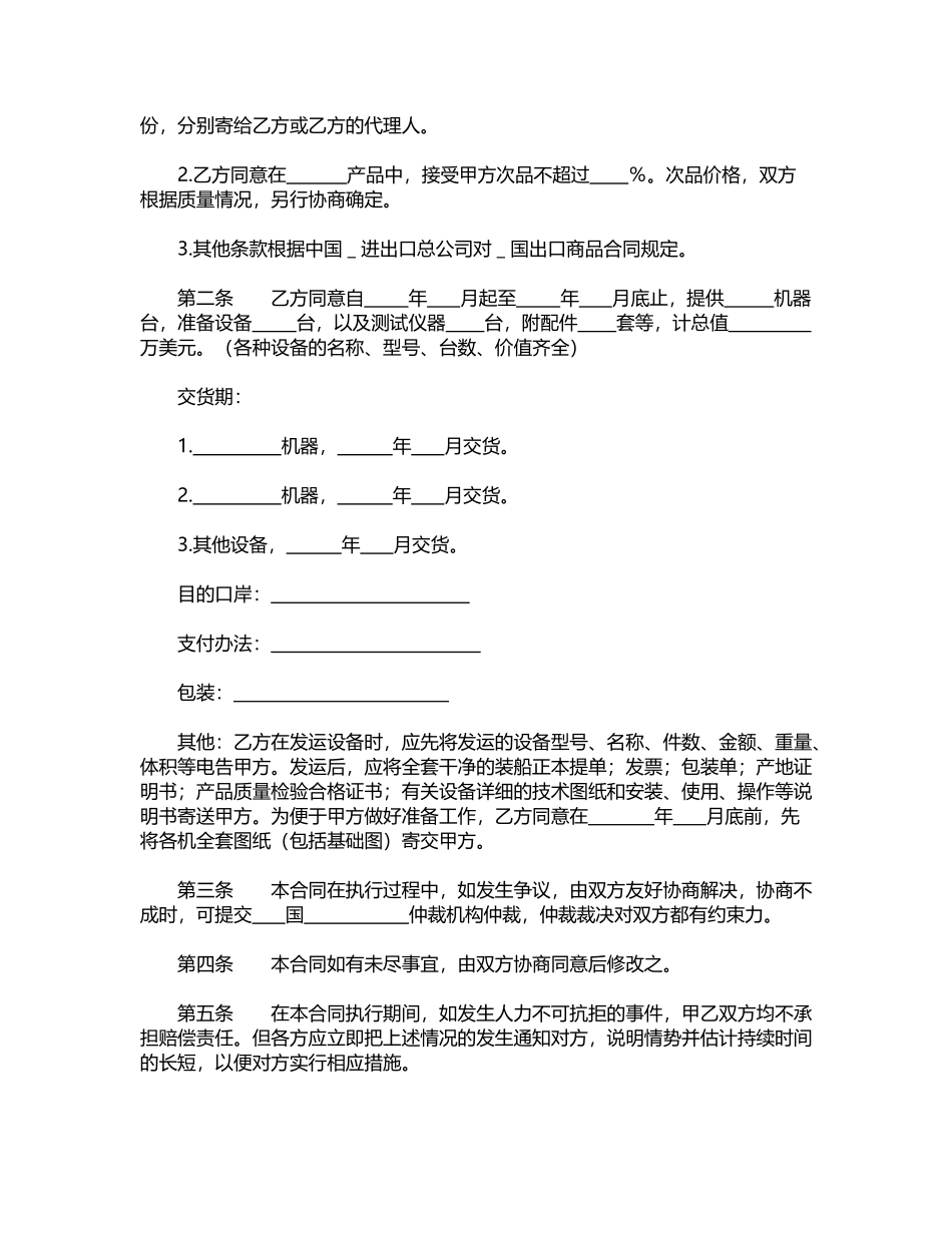 补偿贸易购销合同——范本_第2页