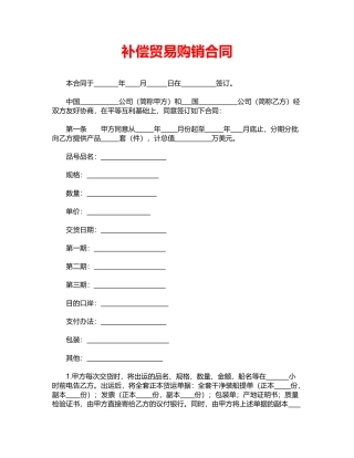 补偿贸易购销合同——范本