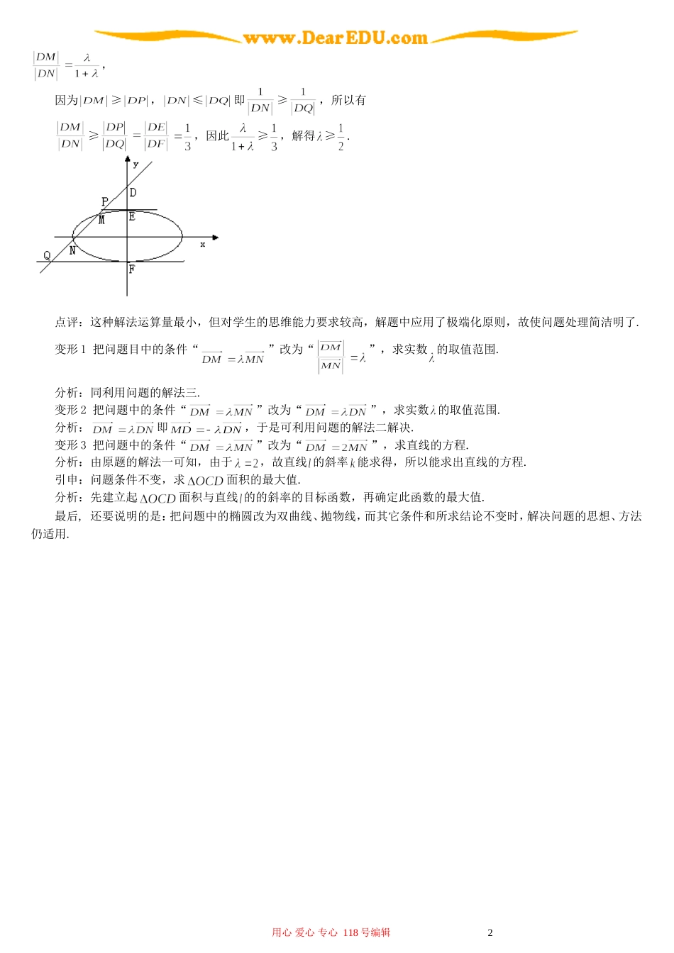 谈高三数学模拟试题的讲评_第2页