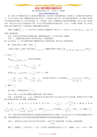 谈高三数学模拟试题的讲评