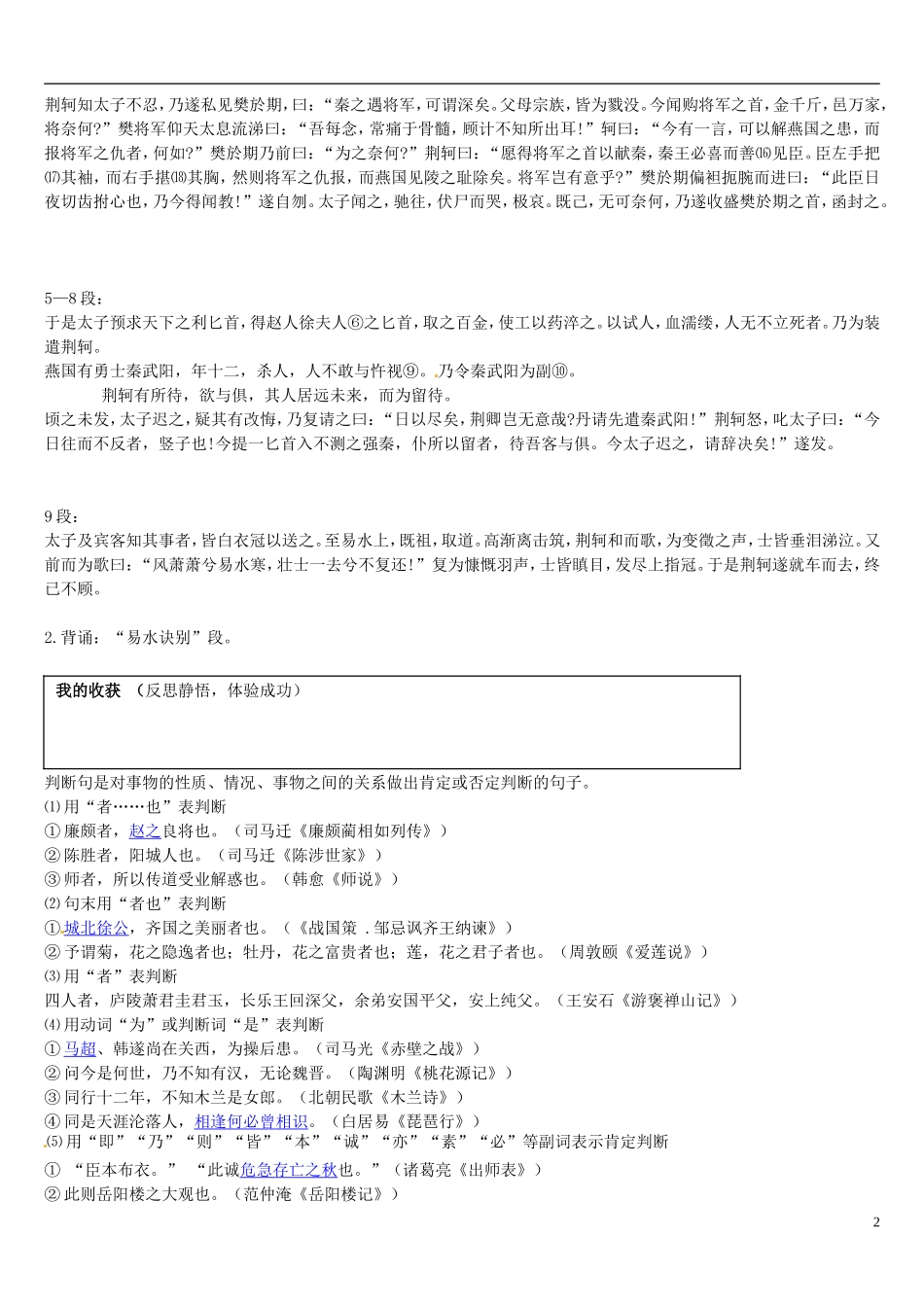 辽宁省葫芦岛市第八高级中学高中语文《荆轲刺秦王》(第二课时)导学案 新人教版必修1_第2页