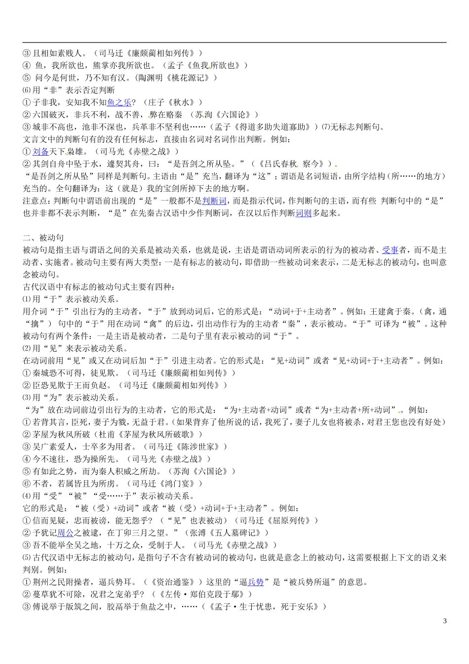 辽宁省葫芦岛市第八高级中学高中语文《荆轲刺秦王》(第二课时)导学案 新人教版必修1_第3页