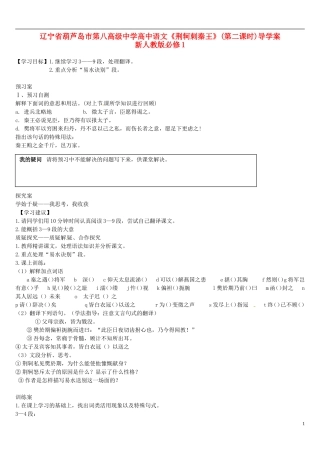 辽宁省葫芦岛市第八高级中学高中语文《荆轲刺秦王》(第二课时)导学案 新人教版必修1
