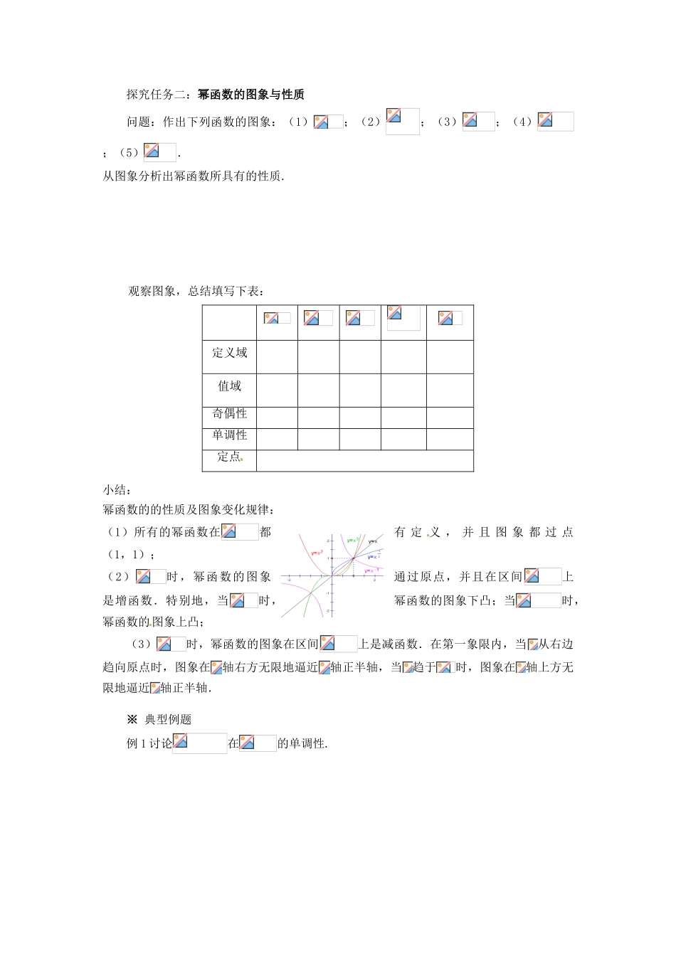 重庆市万州分水中学高中数学 2.3 幂函数学案 新人教A版必修1_第2页