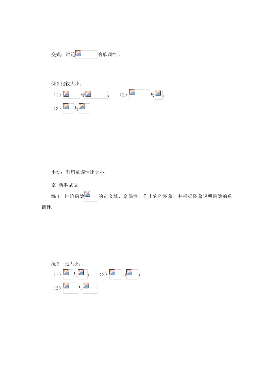 重庆市万州分水中学高中数学 2.3 幂函数学案 新人教A版必修1_第3页