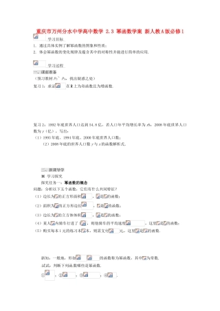重庆市万州分水中学高中数学 2.3 幂函数学案 新人教A版必修1