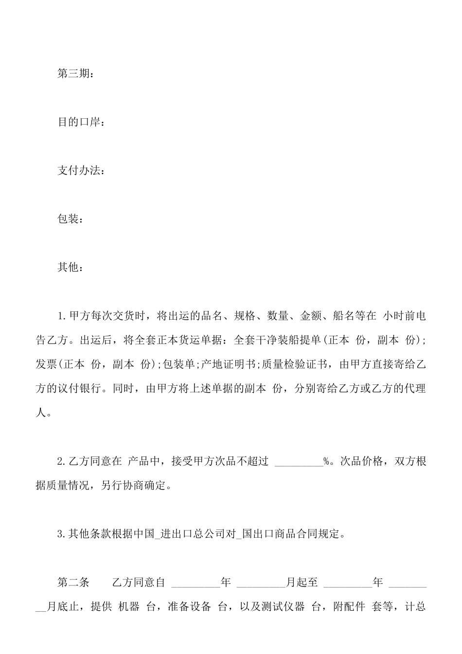 补偿贸易购销合同样式通用版_第2页