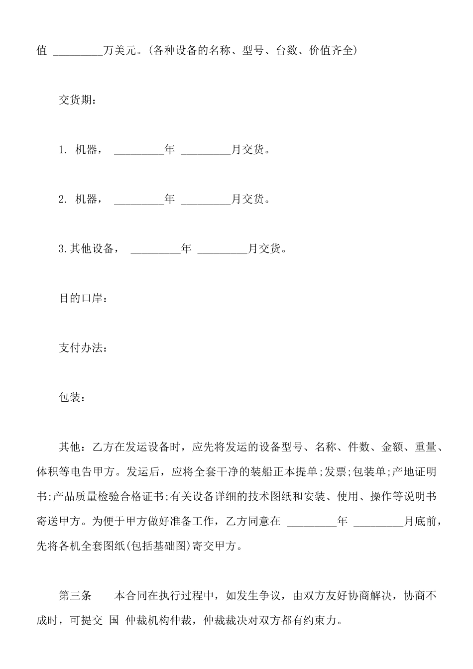补偿贸易购销合同样式通用版_第3页