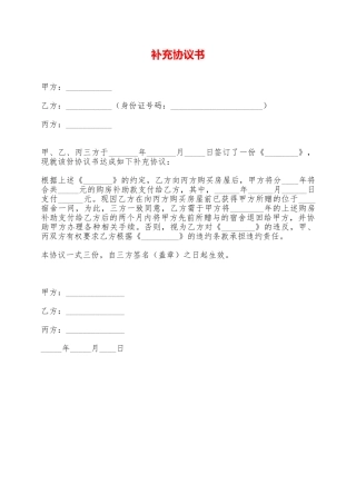 补充协议书——范本