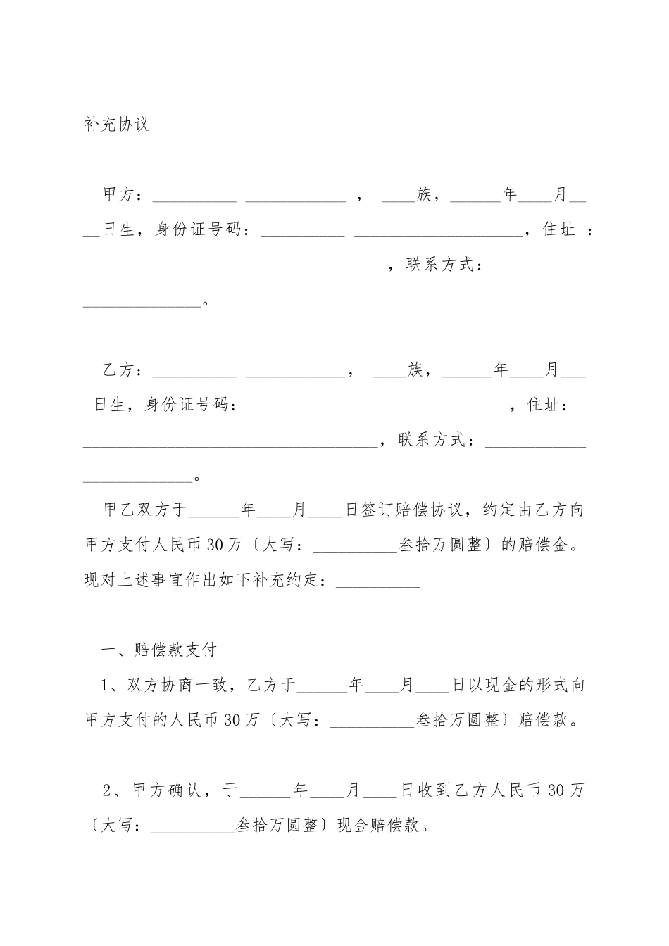 补充协议(标准版)_第2页