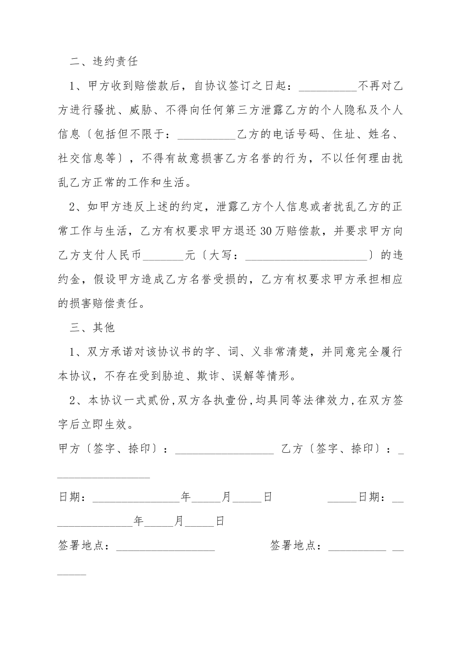 补充协议(标准版)_第3页