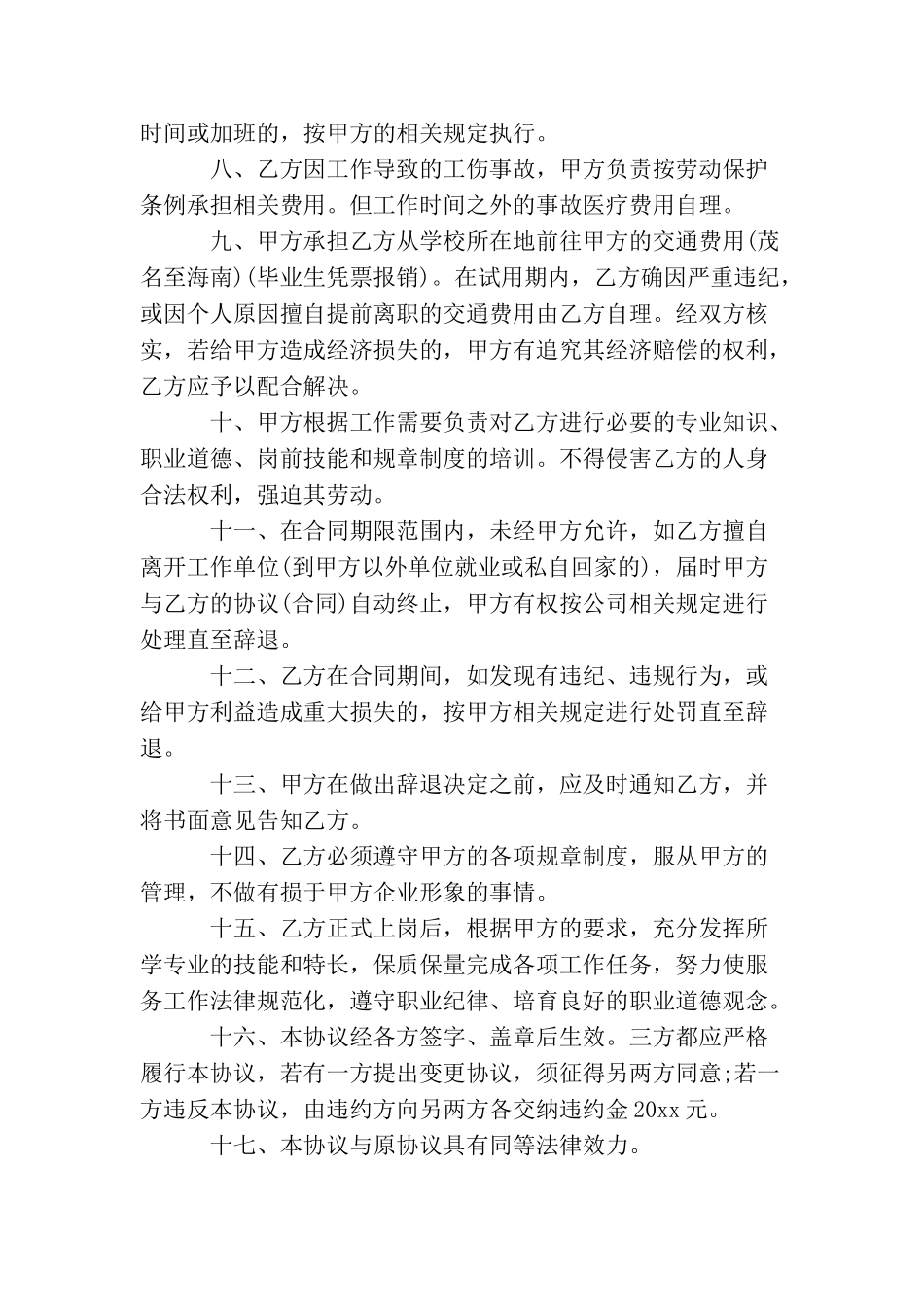 补充协议书格式3篇_第2页