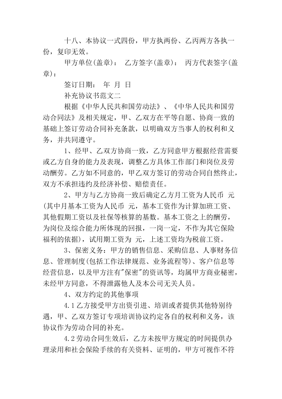 补充协议书格式3篇_第3页