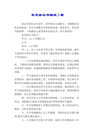 补充协议书格式3篇