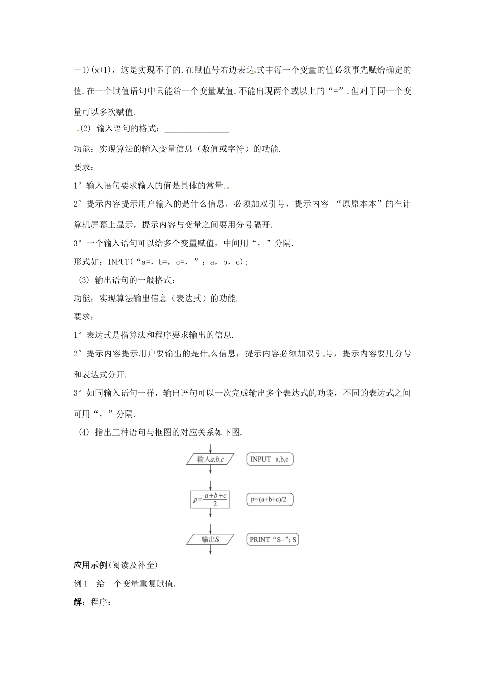 辽宁省新宾满族自治县高级中学高中数学 §1.2.1赋值、输入和输出语句学案 新人教A版必修3_第2页