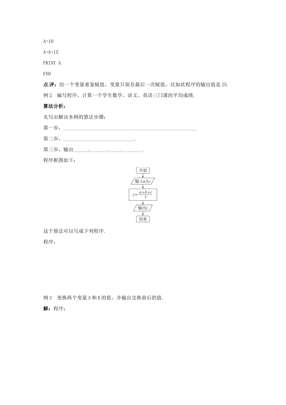 辽宁省新宾满族自治县高级中学高中数学 §1.2.1赋值、输入和输出语句学案 新人教A版必修3_第3页