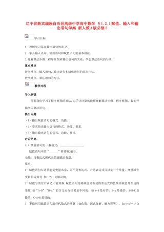 辽宁省新宾满族自治县高级中学高中数学 §1.2.1赋值、输入和输出语句学案 新人教A版必修3