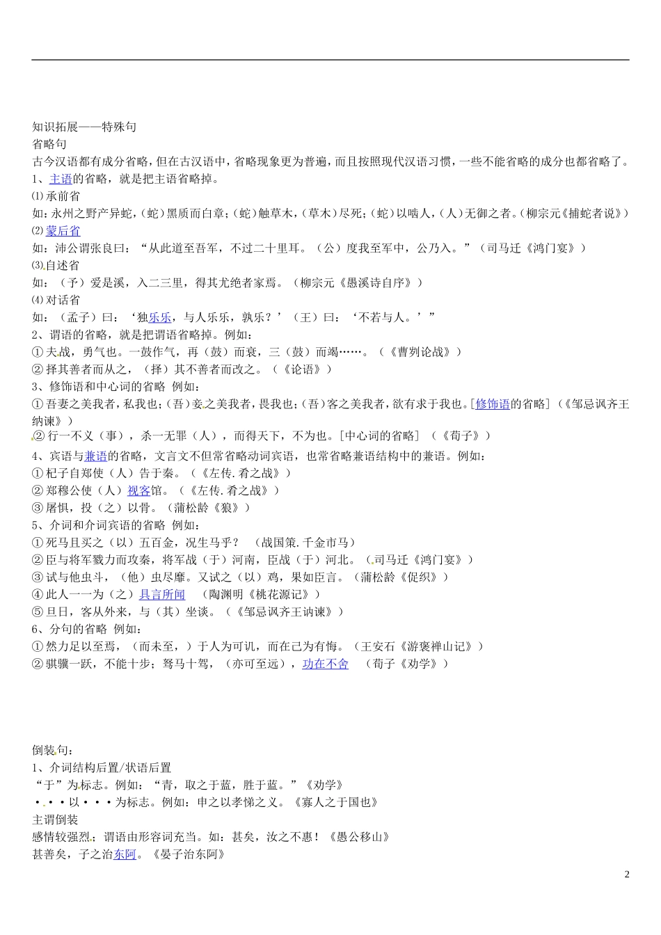 辽宁省葫芦岛市第八高级中学高中语文《荆轲刺秦王》(第三课时)导学案 新人教版必修1_第2页