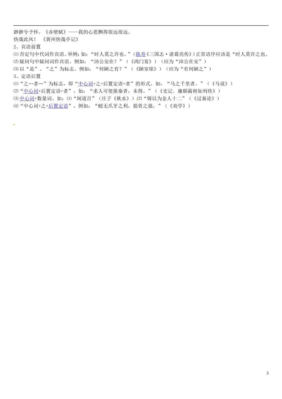 辽宁省葫芦岛市第八高级中学高中语文《荆轲刺秦王》(第三课时)导学案 新人教版必修1_第3页