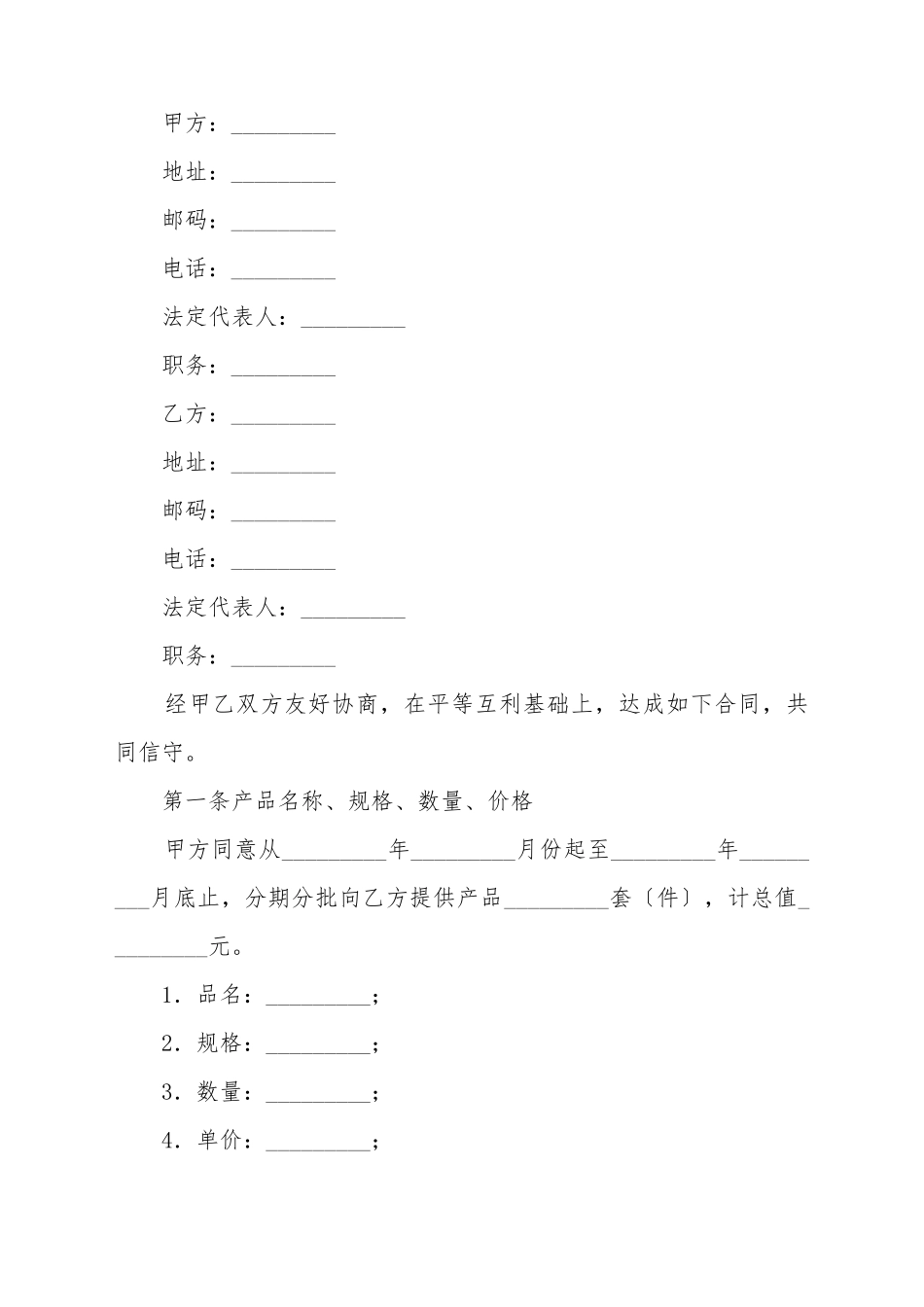 补偿贸易购销合同书_第2页