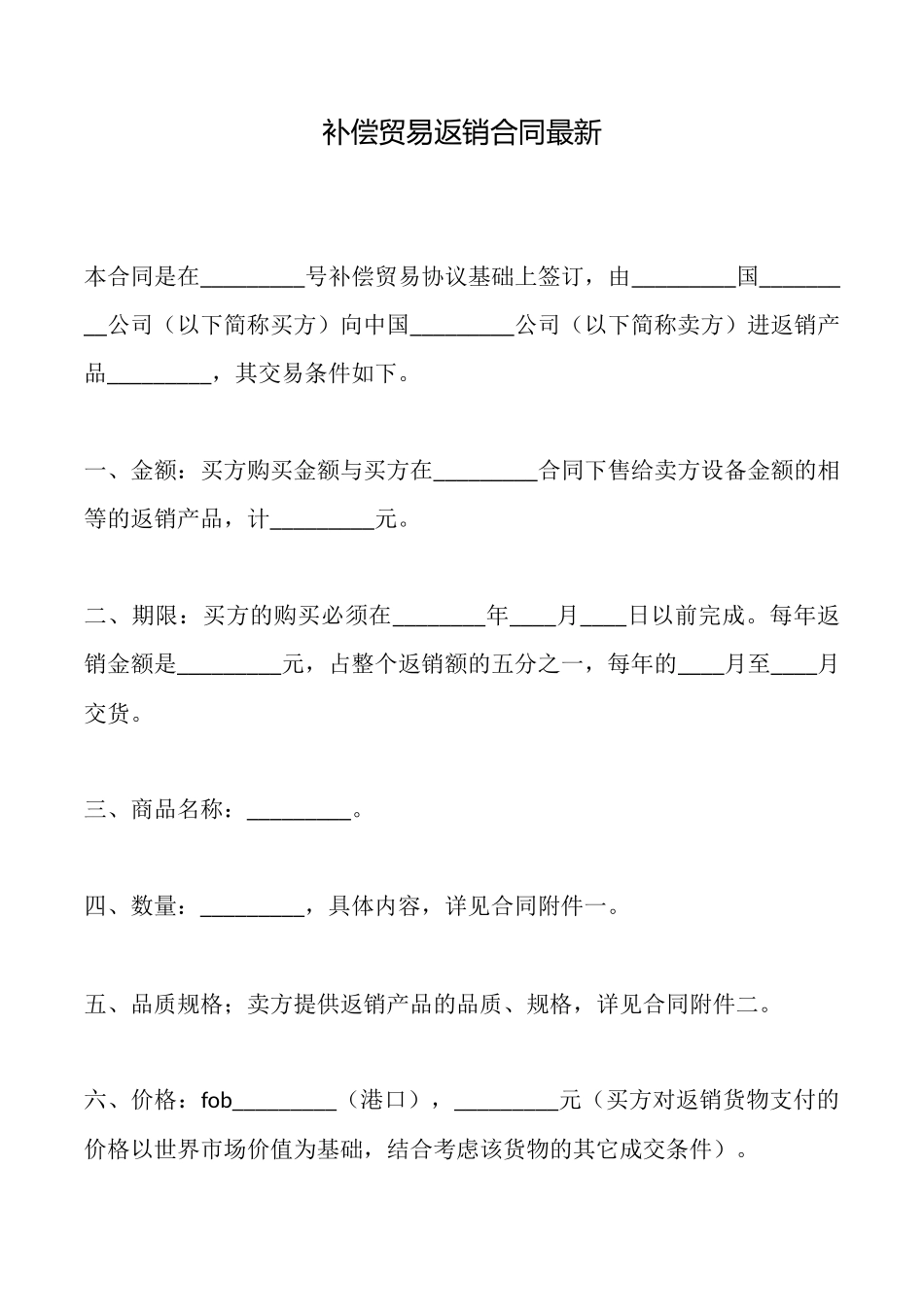 补偿贸易返销合同最新_第1页