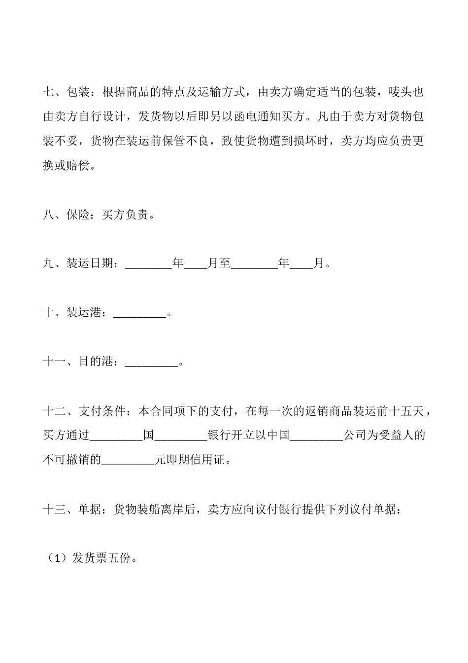 补偿贸易返销合同最新_第2页