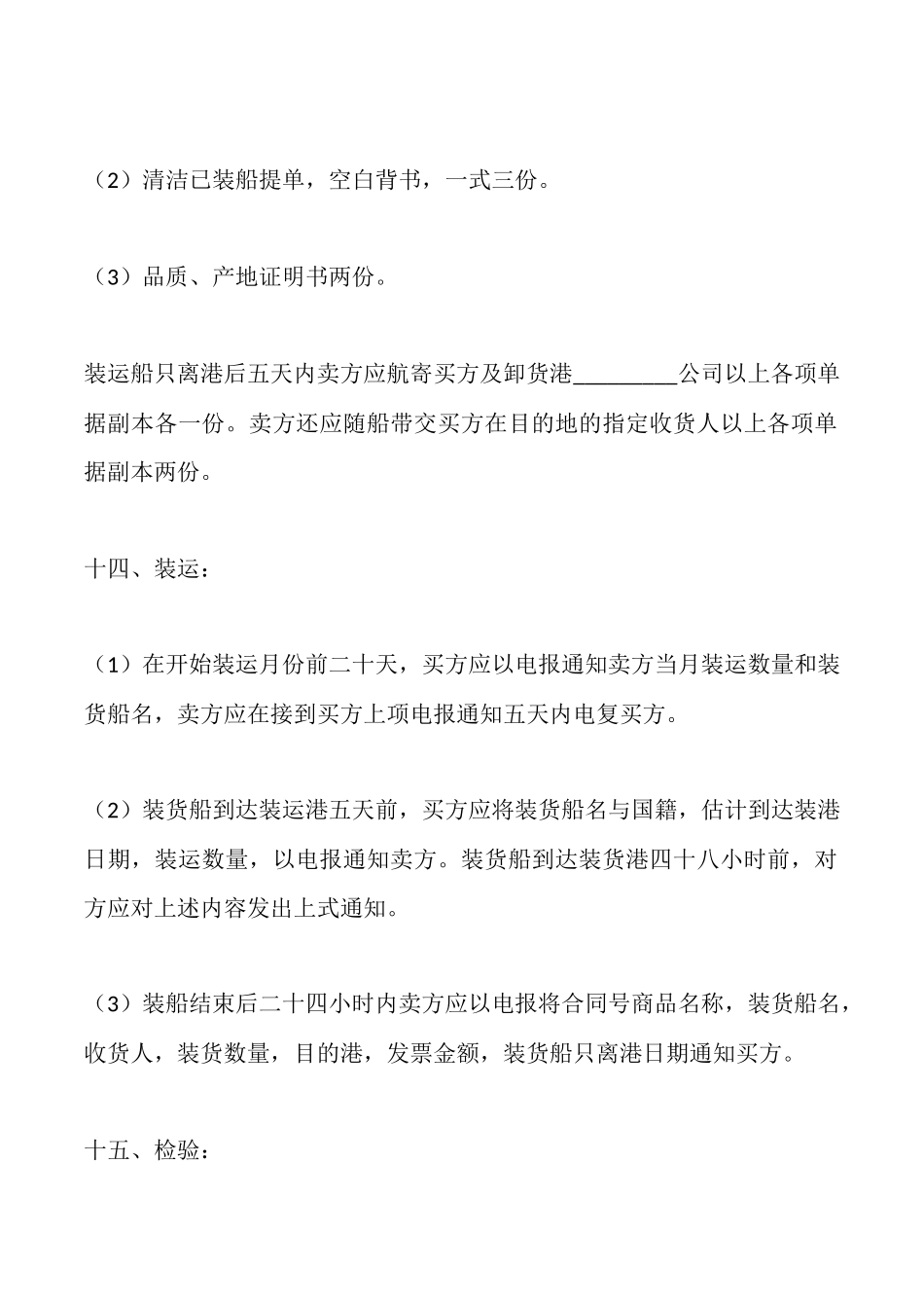 补偿贸易返销合同最新_第3页