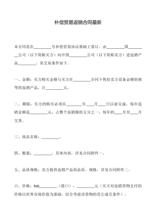 补偿贸易返销合同最新