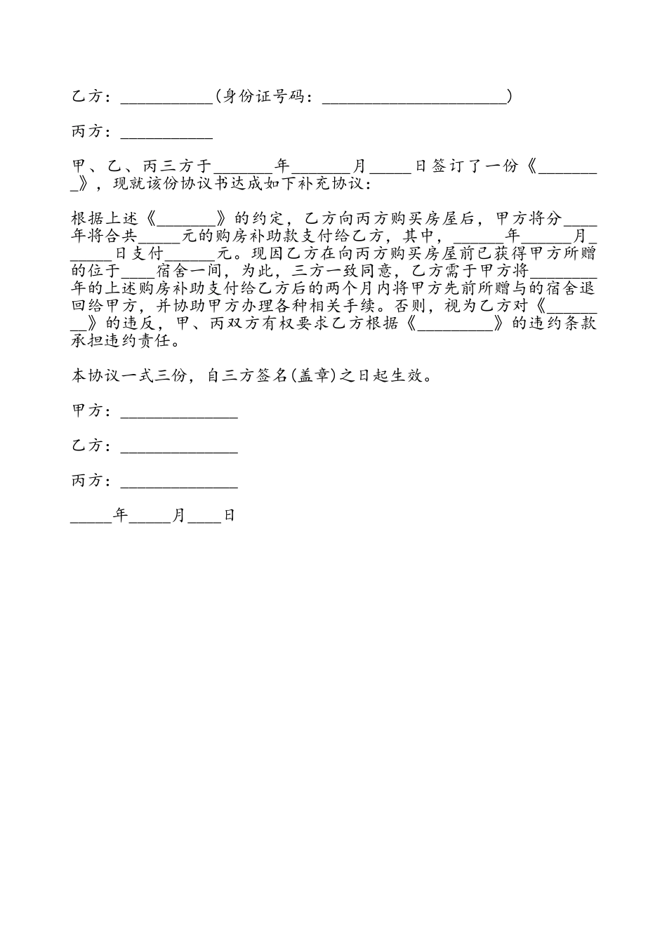 补充协议书通用——_第2页