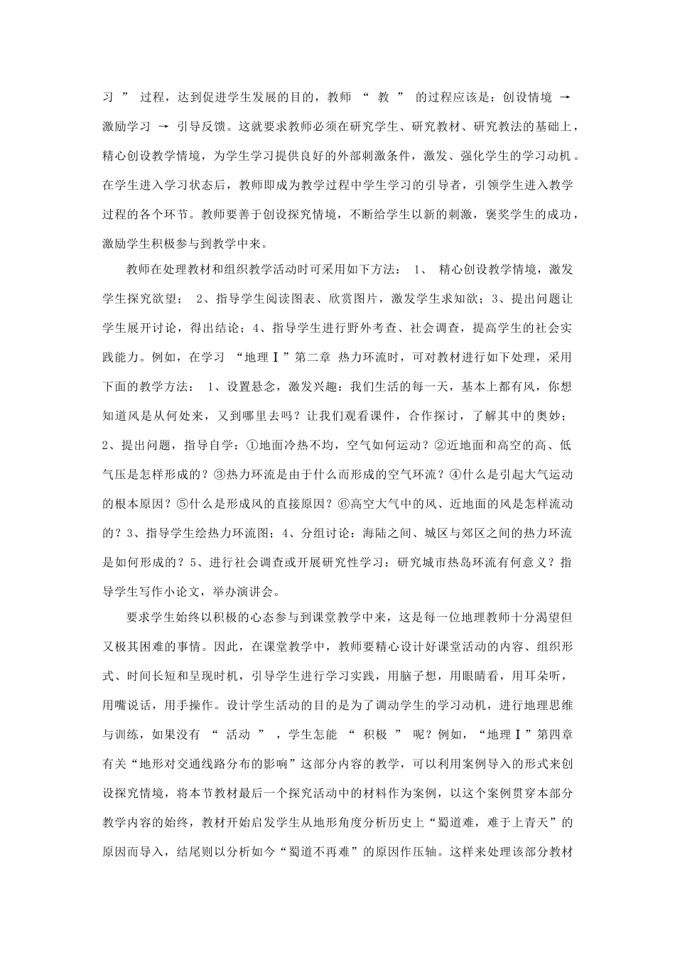 谈高中地理新课程对教师的新要求湘教版_第2页