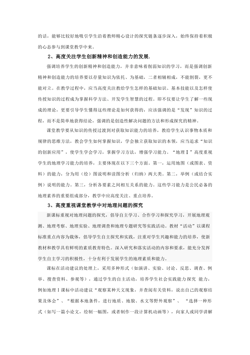 谈高中地理新课程对教师的新要求湘教版_第3页