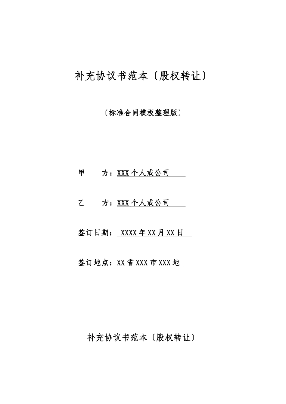 补充协议书范本_第1页