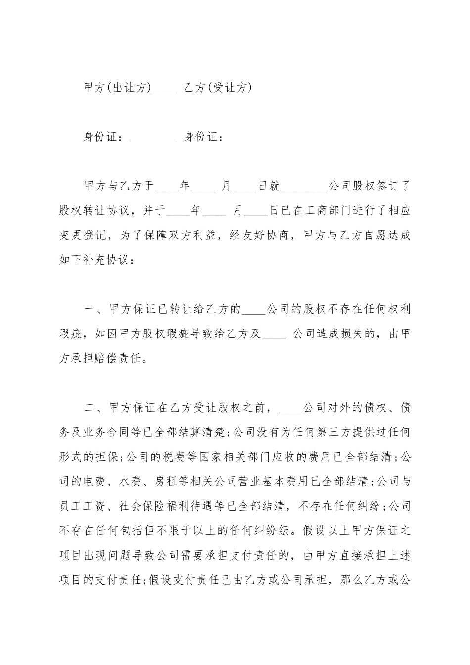 补充协议书范本_第2页