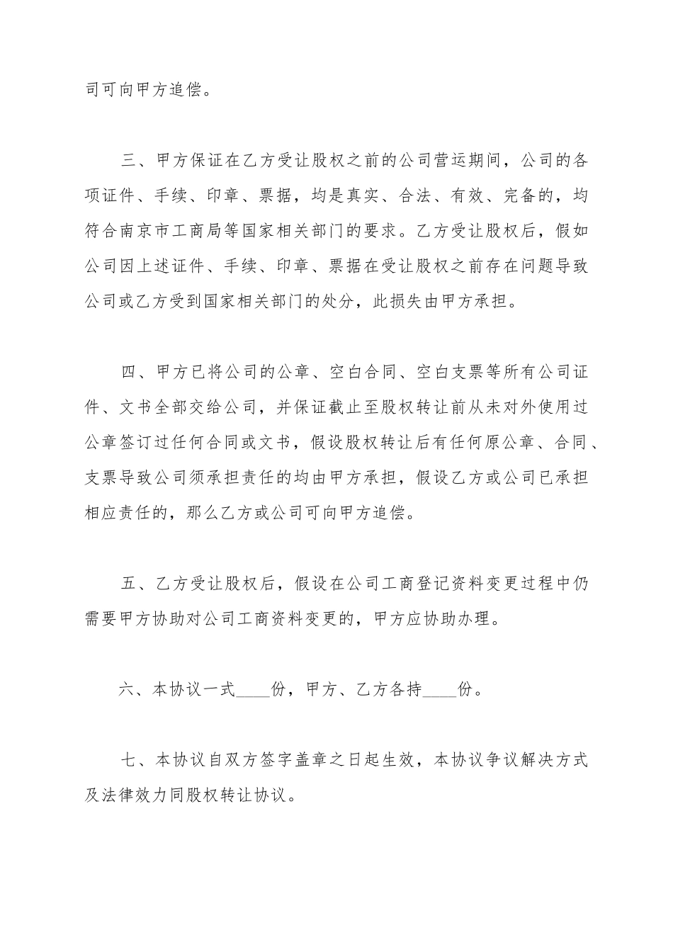 补充协议书范本_第3页