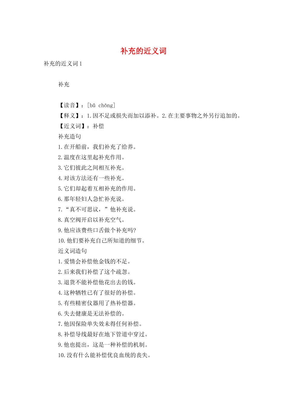 补充的近义词_第1页