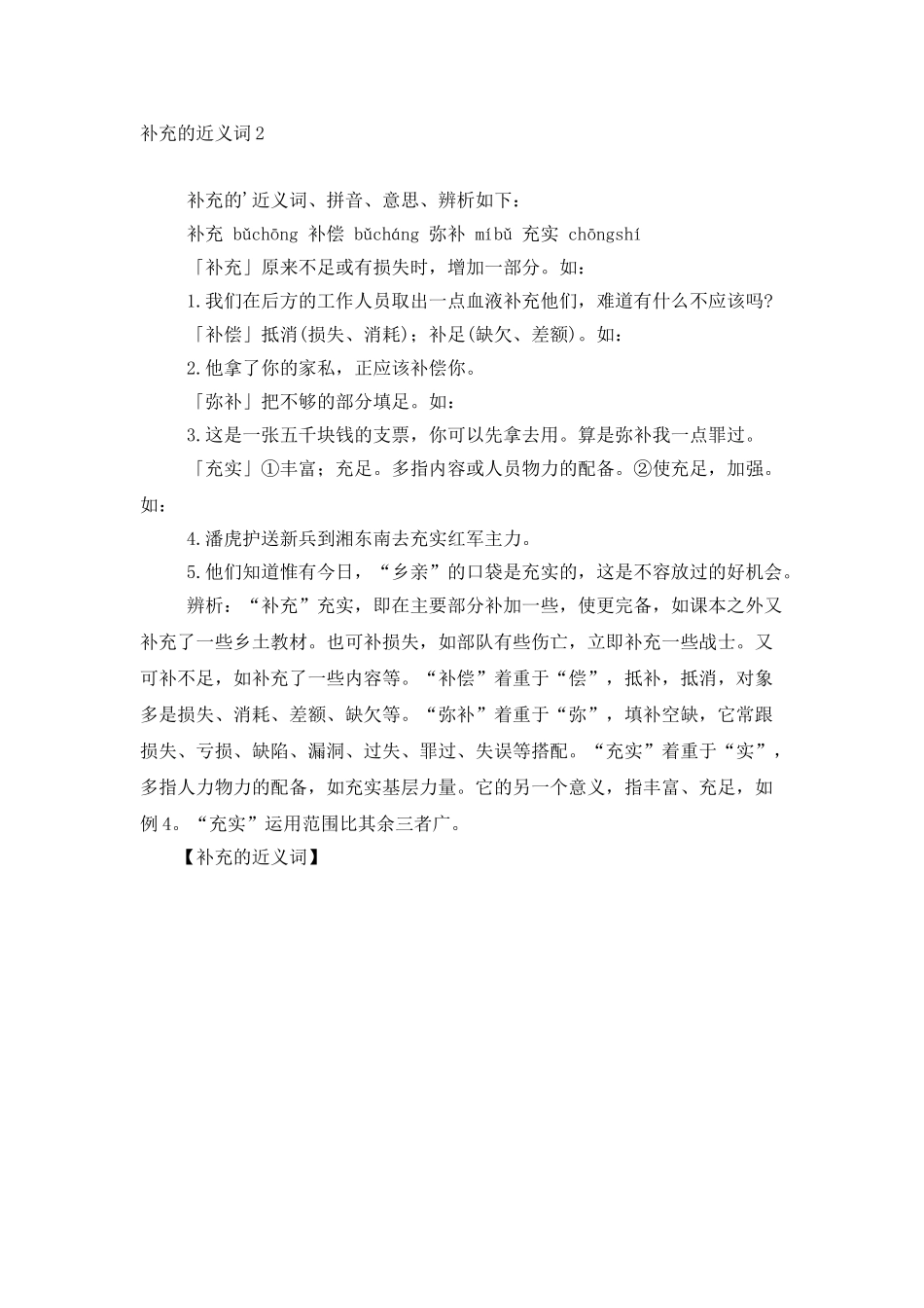 补充的近义词_第2页