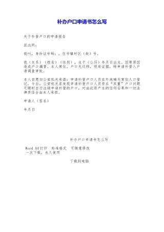 补办户口申请书怎么写——范本