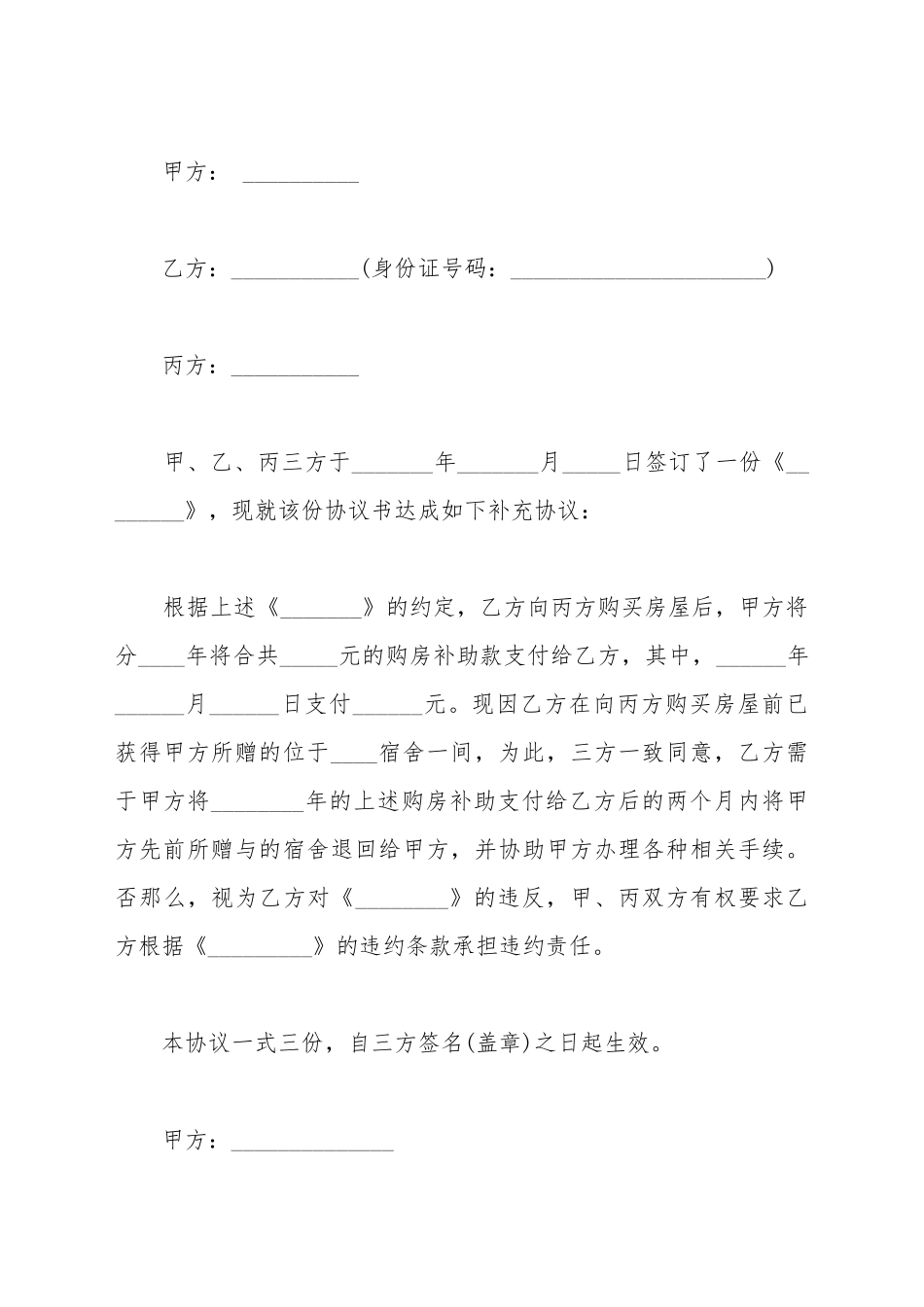 补充协议书通用范本_第2页