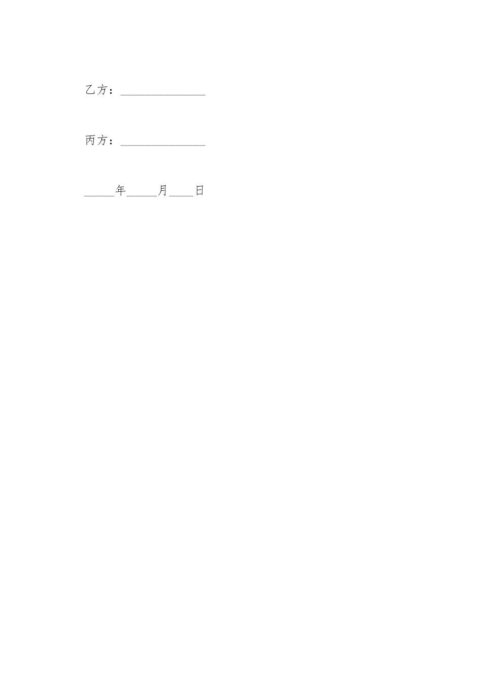 补充协议书通用范本_第3页