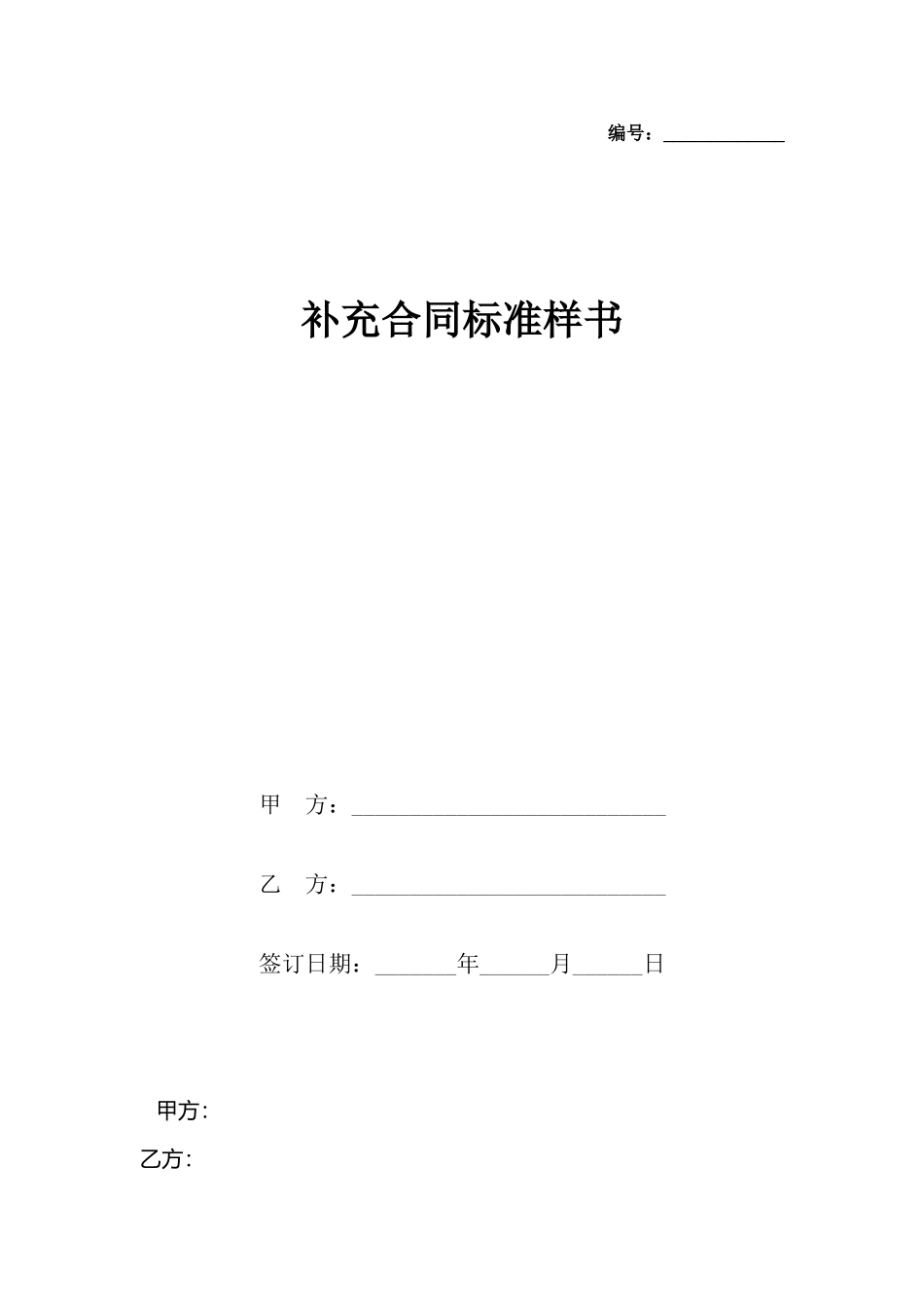 补充合同样书_第2页