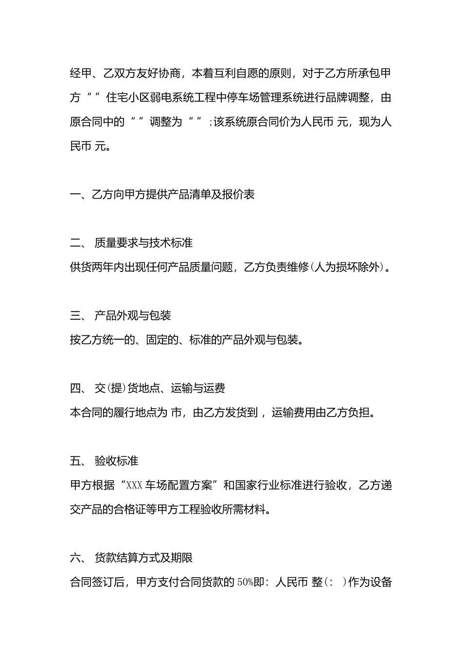 补充合同样书_第3页