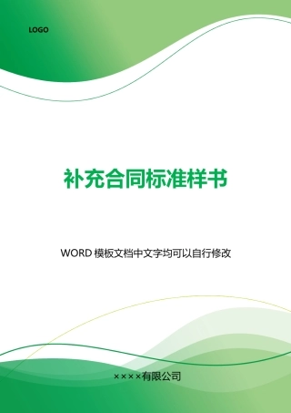 补充合同样书