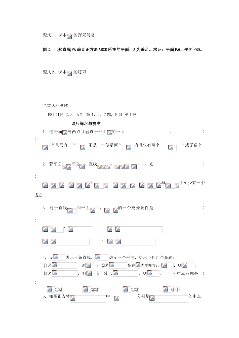 重庆市万州分水中学高中数学 2.3.2 平面与平面垂直的判定学案 新人教A版必修2_第3页