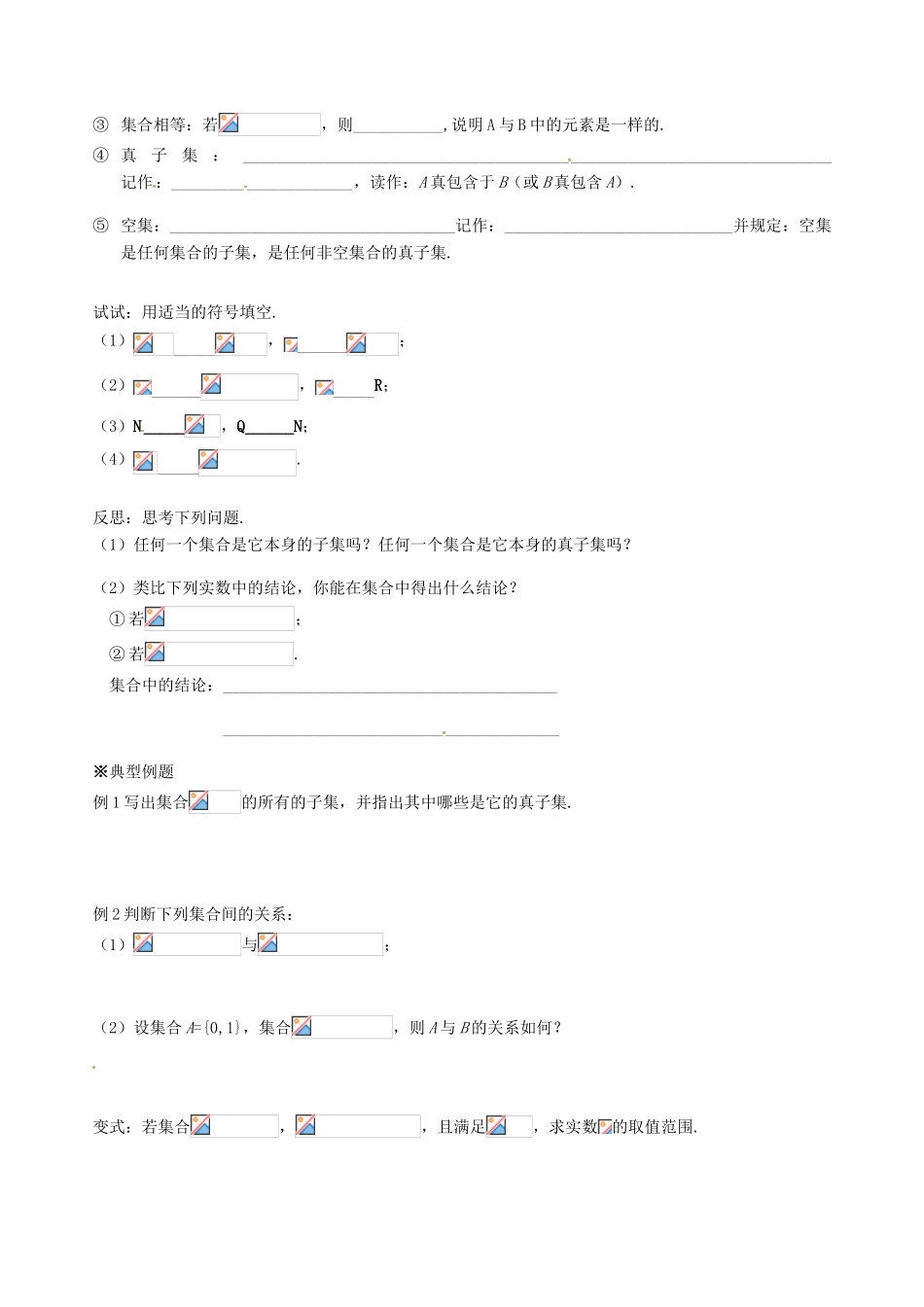 辽宁省新宾满族自治县高级中学高中数学 §1.2.1集合之间的关系导学案 新人教A版必修1 _第2页
