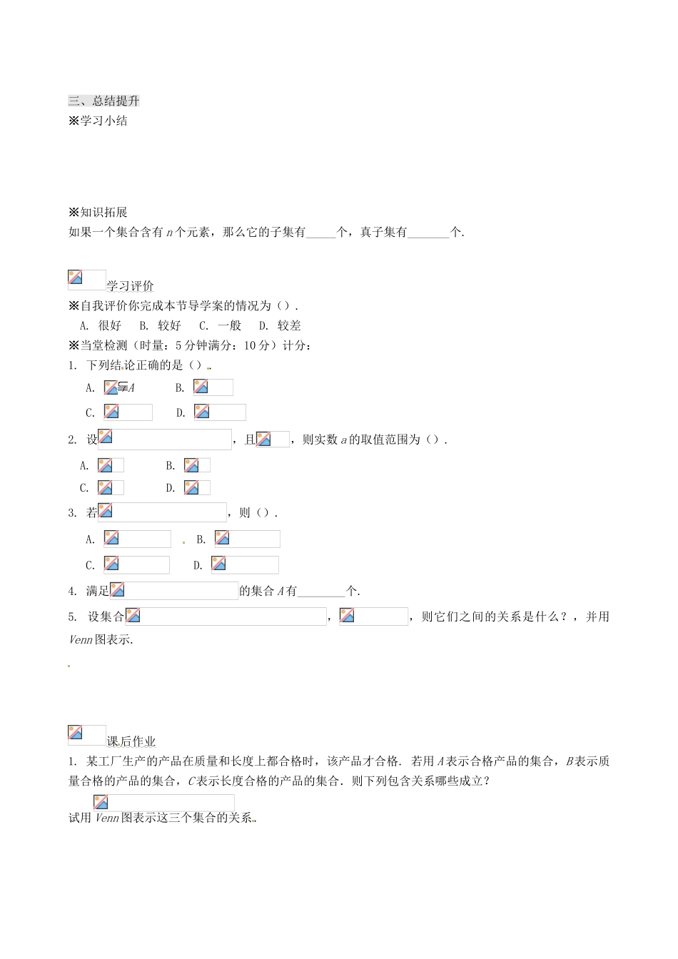 辽宁省新宾满族自治县高级中学高中数学 §1.2.1集合之间的关系导学案 新人教A版必修1 _第3页