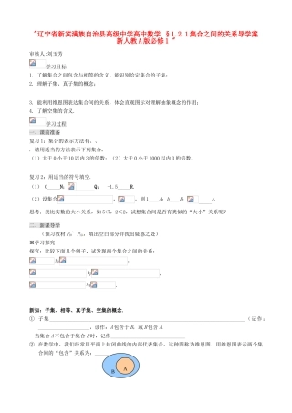 辽宁省新宾满族自治县高级中学高中数学 §1.2.1集合之间的关系导学案 新人教A版必修1 