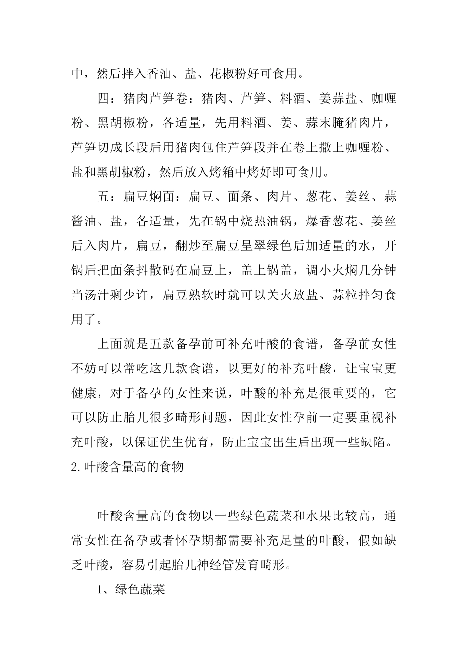 补充叶酸的孕前营养食谱_第2页