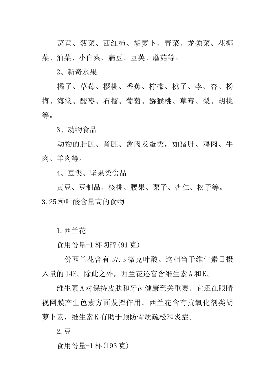 补充叶酸的孕前营养食谱_第3页