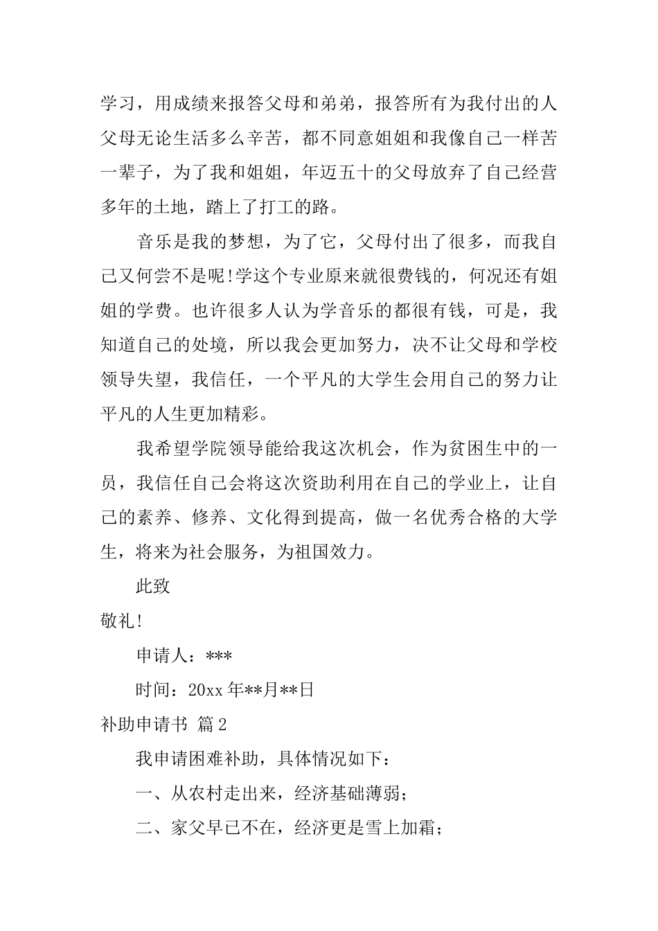 补助申请书四篇_第2页